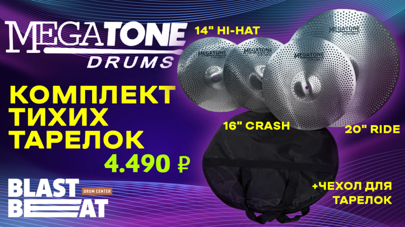 Выгодная новинка! Комплекты тихих сетчатых тарелок Megatone с чехлом