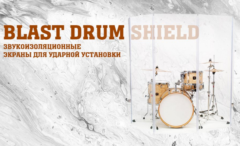 Звукоизоляционные ширмы и круги для ударной установки Drum Shield