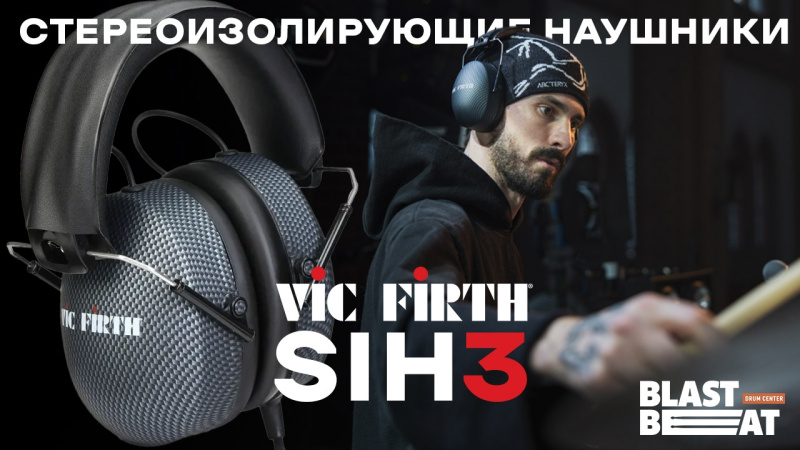 Vic Firth SIH3 - топовые накладные беруши-наушники для драммеров