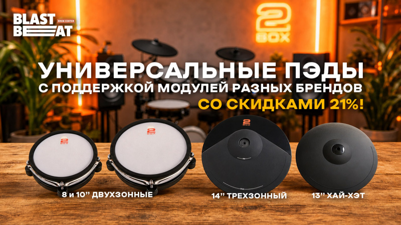 Как расширить свою электронную или гибридную ударную установку пэдами 2BOX