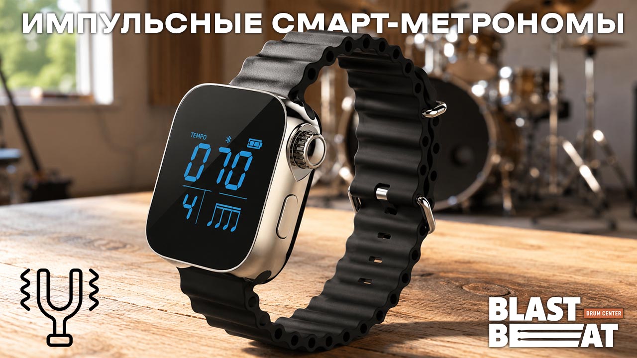 Импульсные смарт-метрономы "Чувствуй Ритм" со скидкой 20% Импульсные смарт-метрономы "Чувствуй Ритм" со скидкой 20%