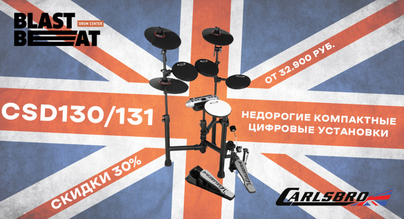 CARLSBRO: компактные электронные барабаны, наушники и коврики для ударных