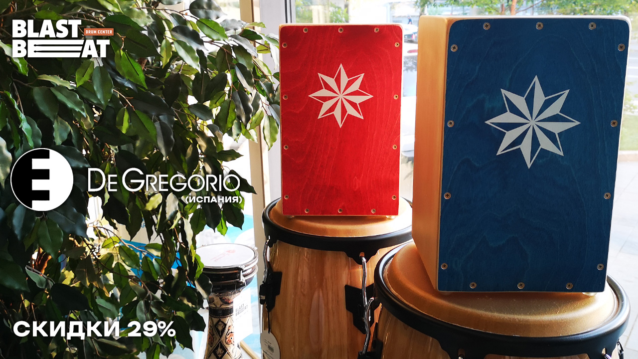 Компактные кахоны из Испании со скидкой 29%: De Gregorio Компактные кахоны из Испании со скидкой 29%: De Gregorio