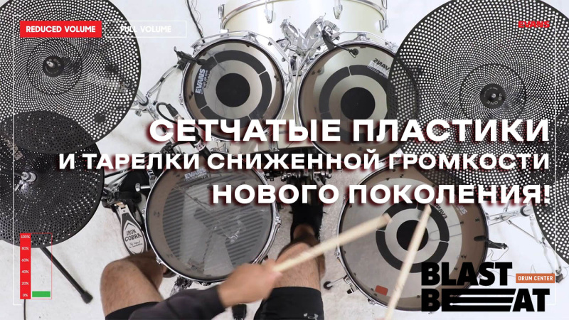 Evans dB One - бесшумные сетчатые пластики нового поколения!