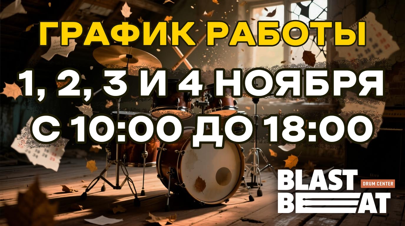График работы в ноябре 2025: День народного единства График работы в ноябре 2025: День народного единства