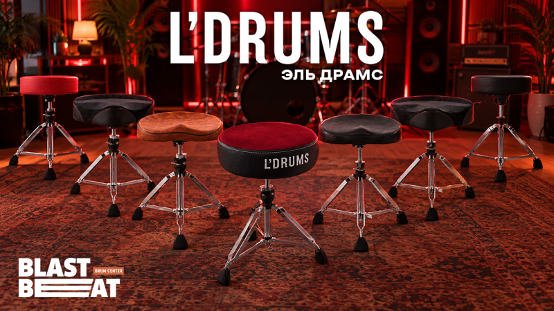 Недорогие (и очень крутые) стулья L'Drums от 5.620 рублей
