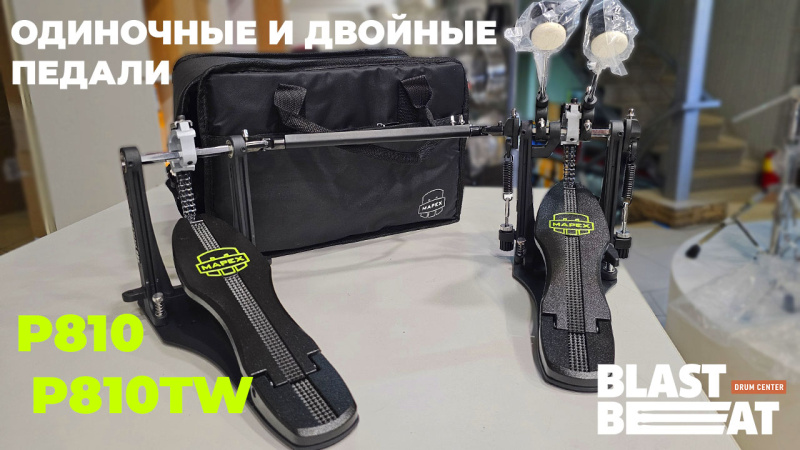 Цепные педали черного цвета Mapex P810 и P810TW Armory