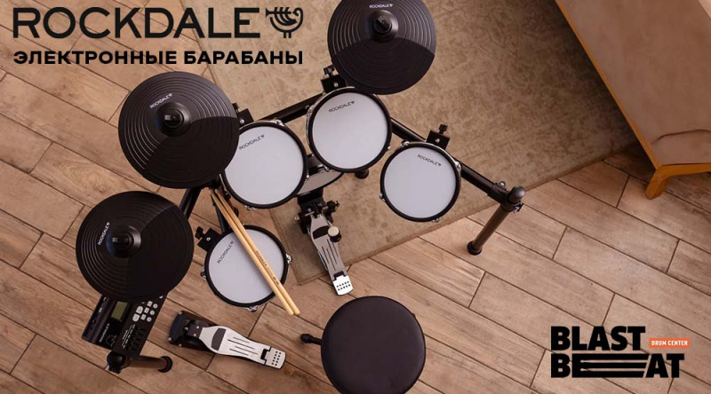 Пополнение недорогих электронных ударных установок Rockdale