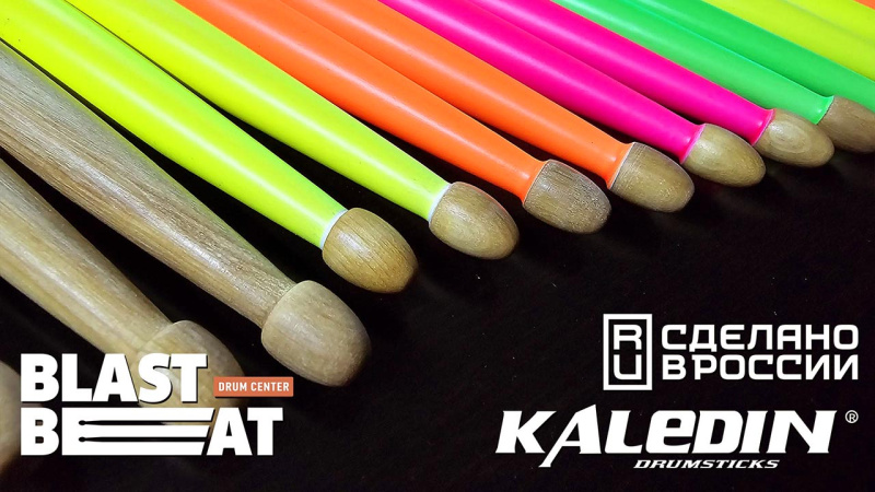 Отечественные палочки для барабанщиков Kaledin Drumsticks