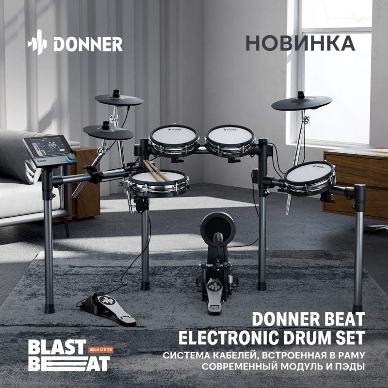 Новинка: Цифровые барабаны Donner BEAT с инновационными фишками
