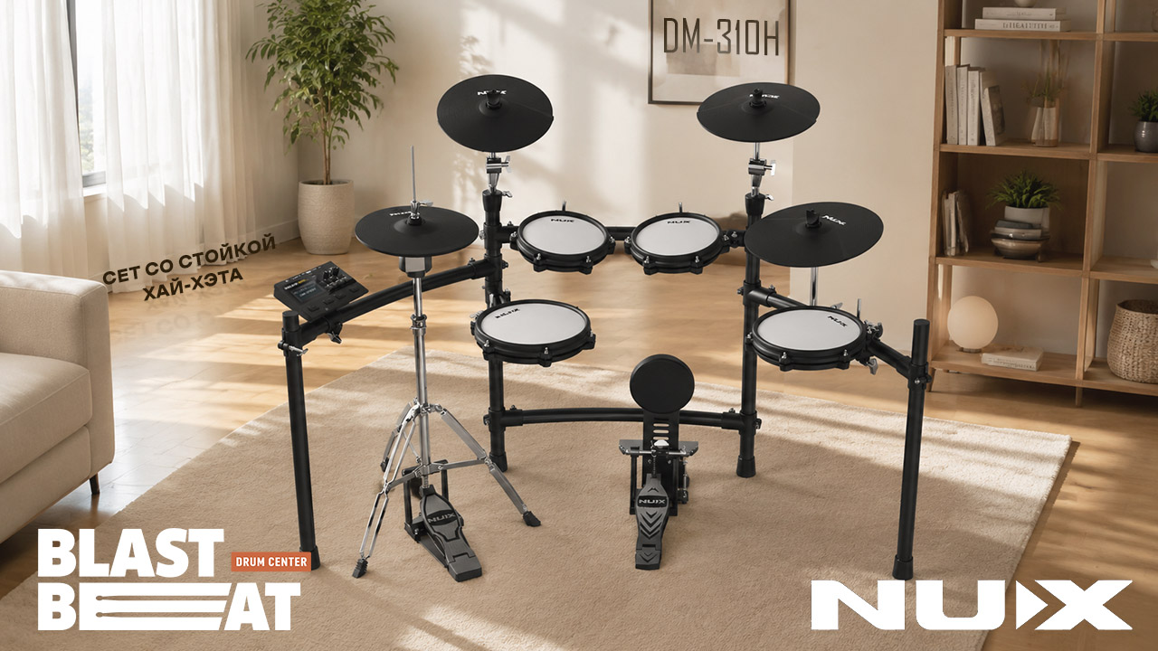 NUX DM-310H - цифровой сет со стойкой хай-хэта и новым модулем NUX DM-310H - цифровой сет со стойкой хай-хэта и новым модулем