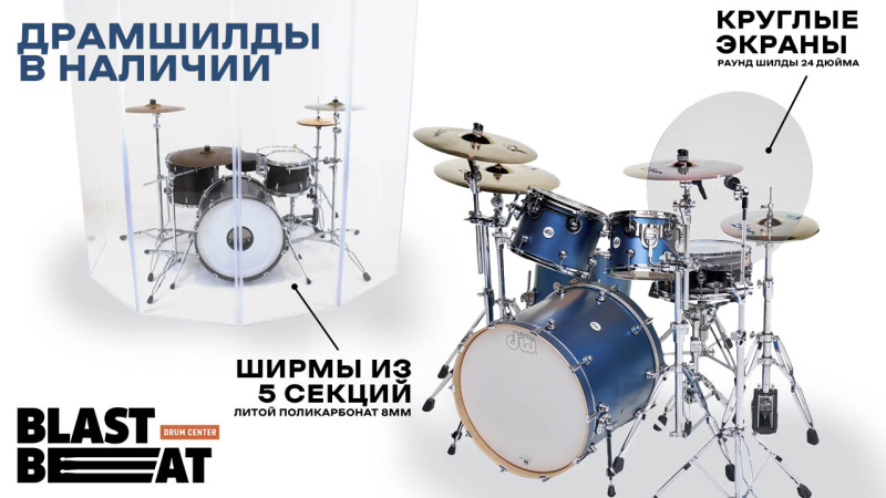 Звукоизоляционные ширмы и круги для ударной установки Drum Shield