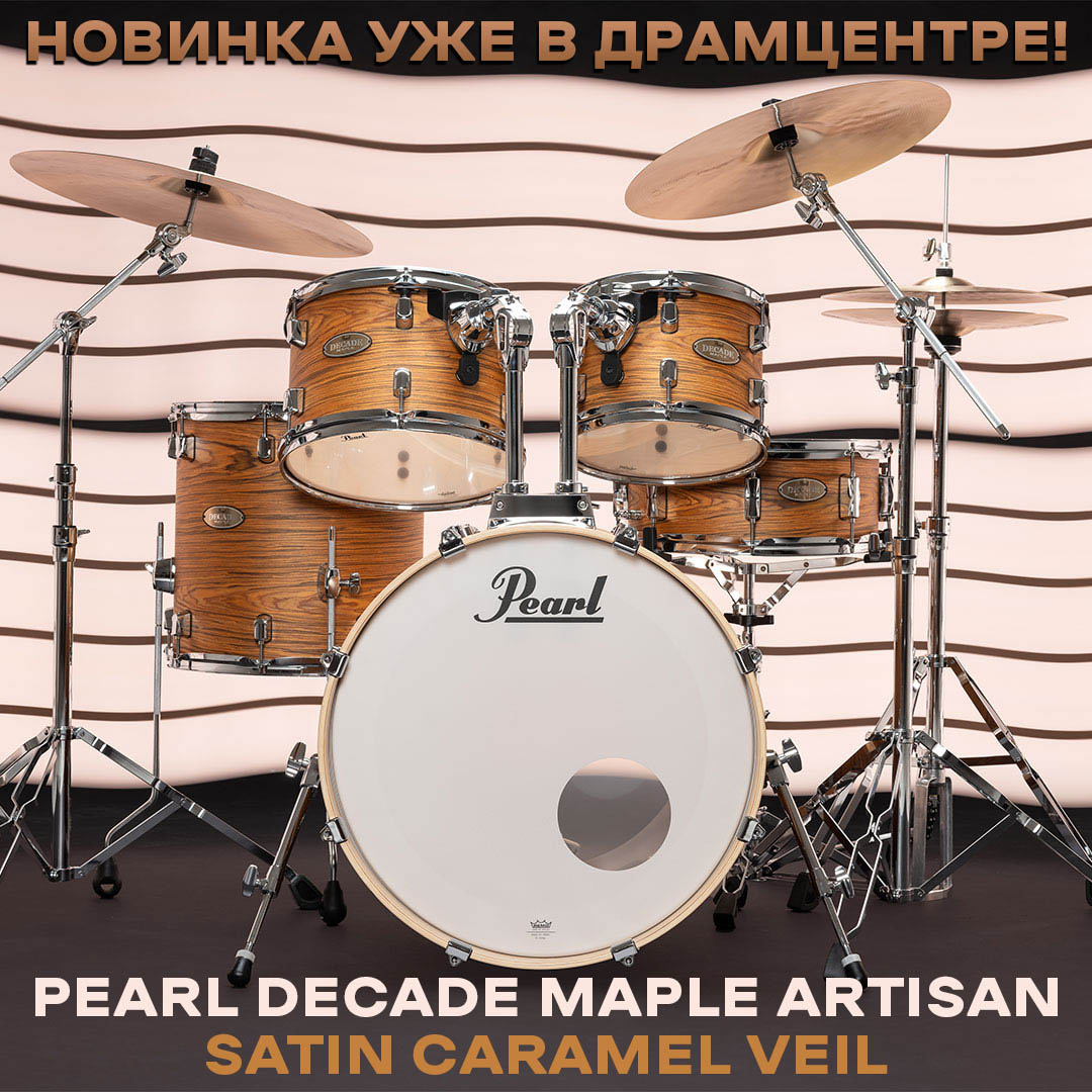 В Драмцентр приехала поставка Pearl с новенькой Decade Maple Artisan В Драмцентр приехала поставка Pearl с новенькой Decade Maple Artisan