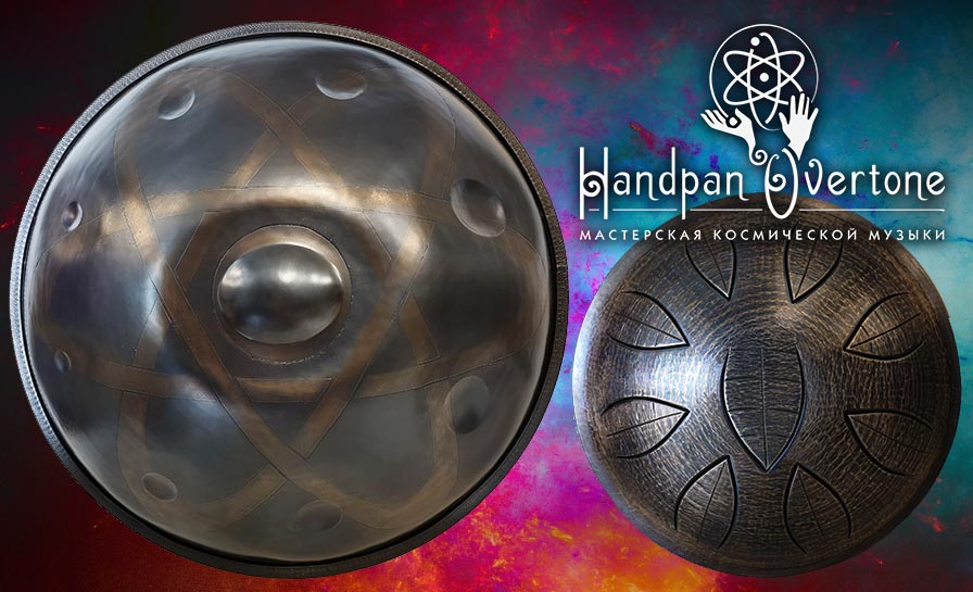 Музыкальные инструмнеты ханг и глюкофоны от Handpan Overtone Музыкальные инструмнеты ханг и глюкофоны от Handpan Overtone