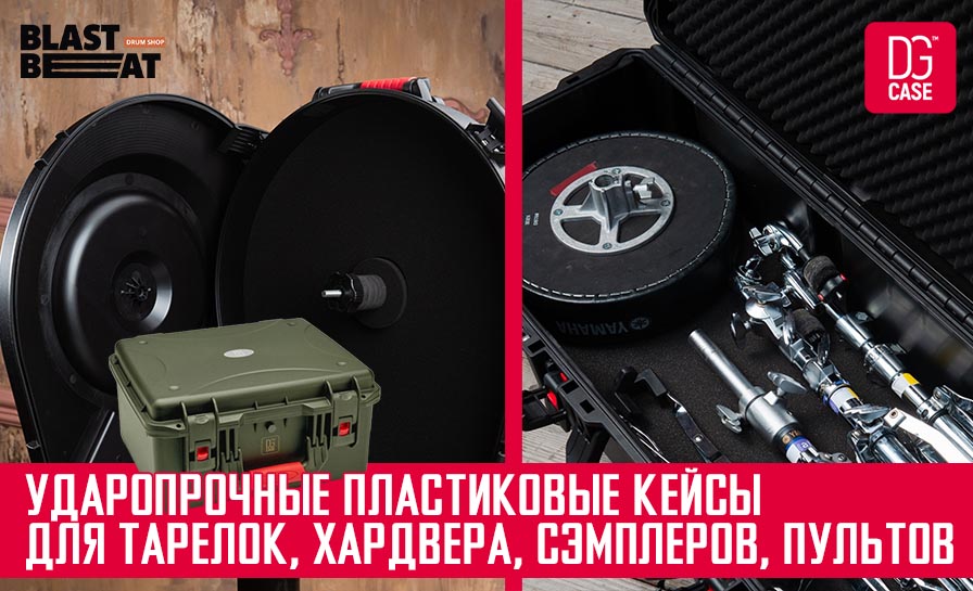 DG CASE - пластиковые кейсы по самым доступным ценам! DG CASE - пластиковые кейсы по самым доступным ценам!