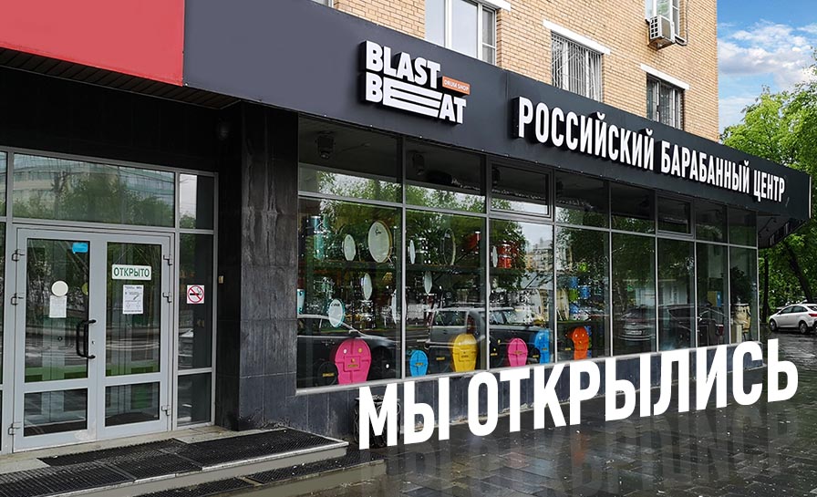 Бутырский вал, 48 - мы открыты! Бутырский вал, 48 - мы открыты!